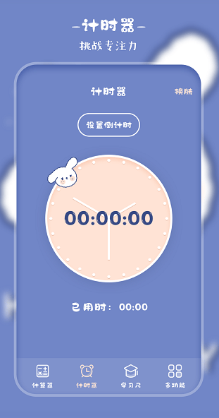 萌趣计算器软件4