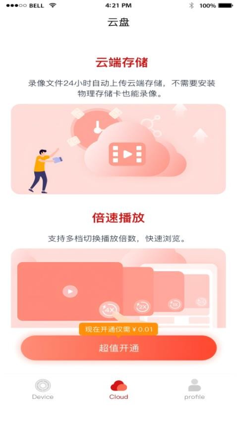 弗兰威尔app2