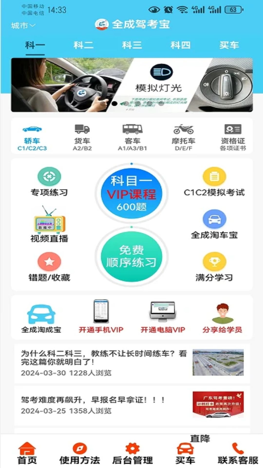 全成驾考宝app1