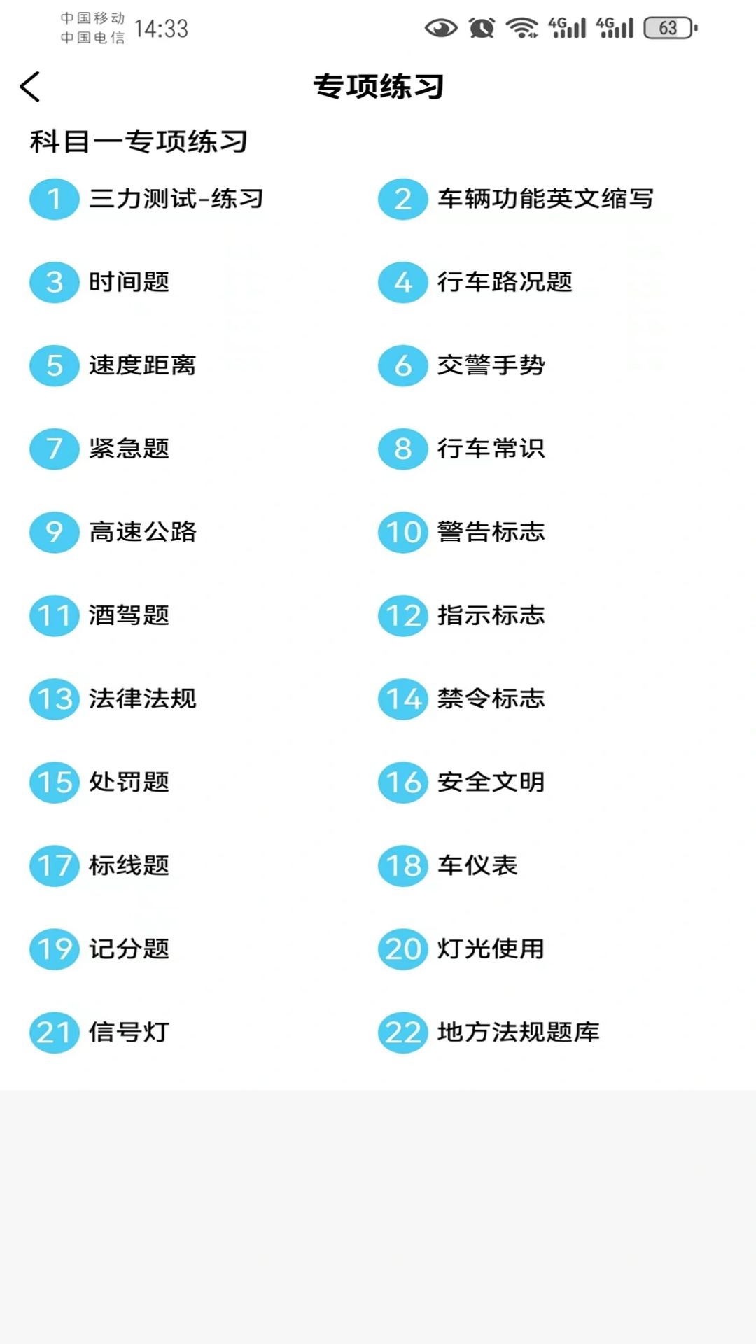 全成驾考宝app2
