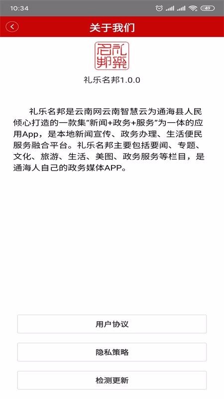 礼乐名邦app2