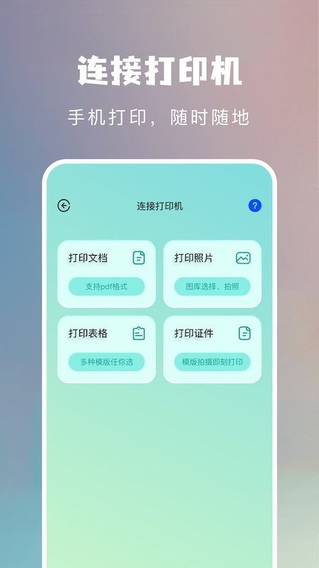 WiFi万能连接魔盒app2