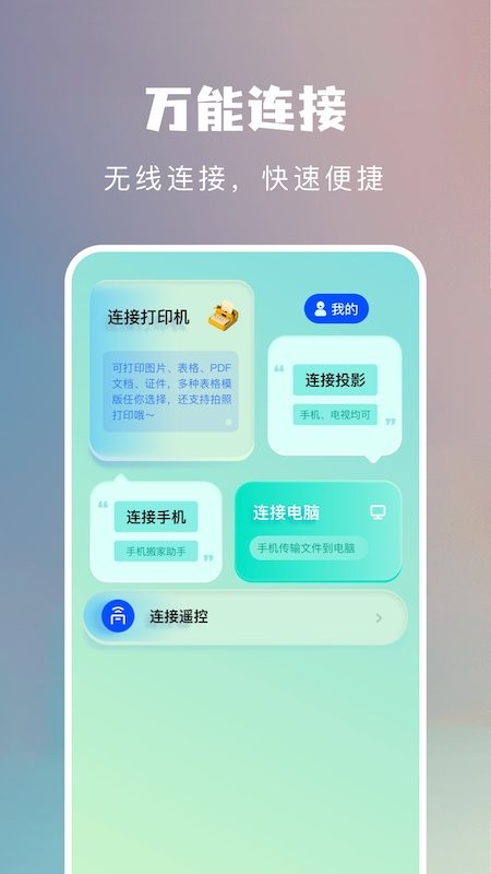 WiFi万能连接魔盒app3