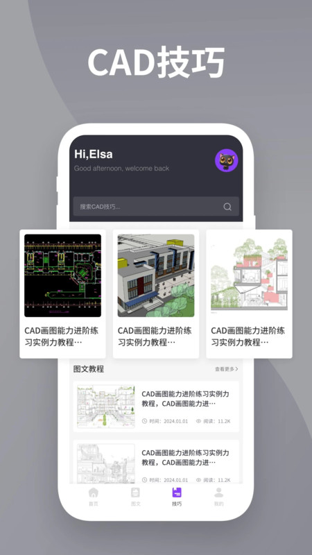 DWG看图全能王app4