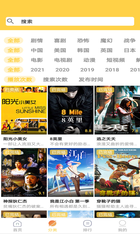 天天美剧app3