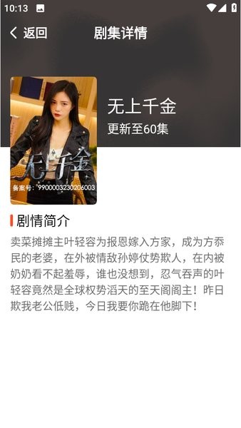红豆短剧app3