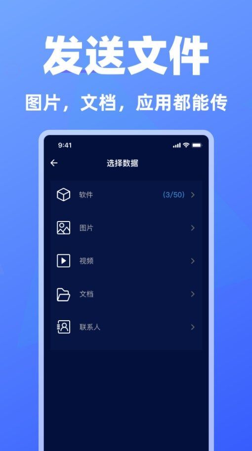 免费手机换机助手软件1