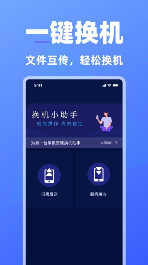 免费手机换机助手软件2