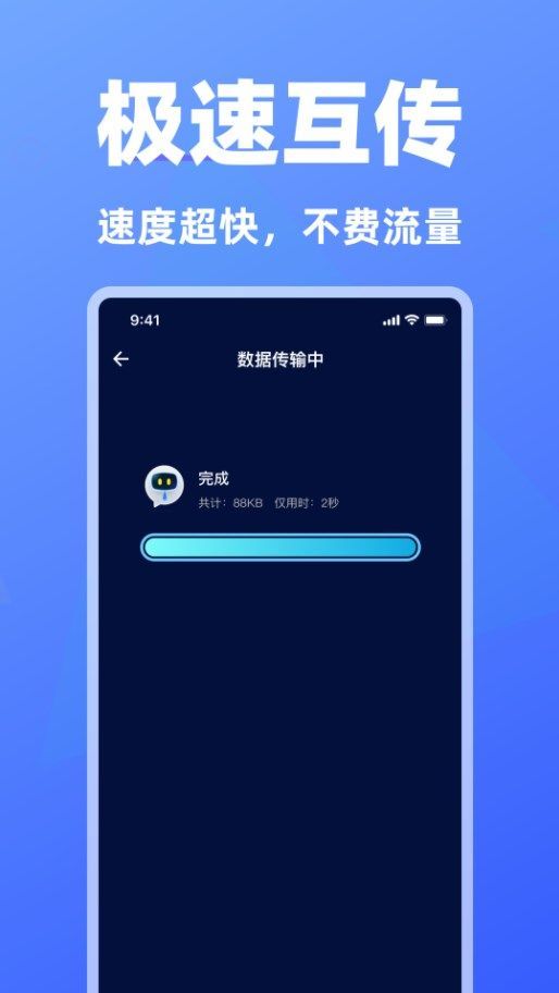 免费手机换机助手软件3