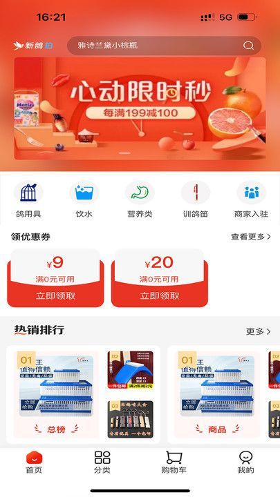 新鸽拍软件3