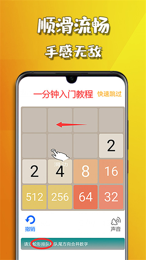 天天2048游戏2