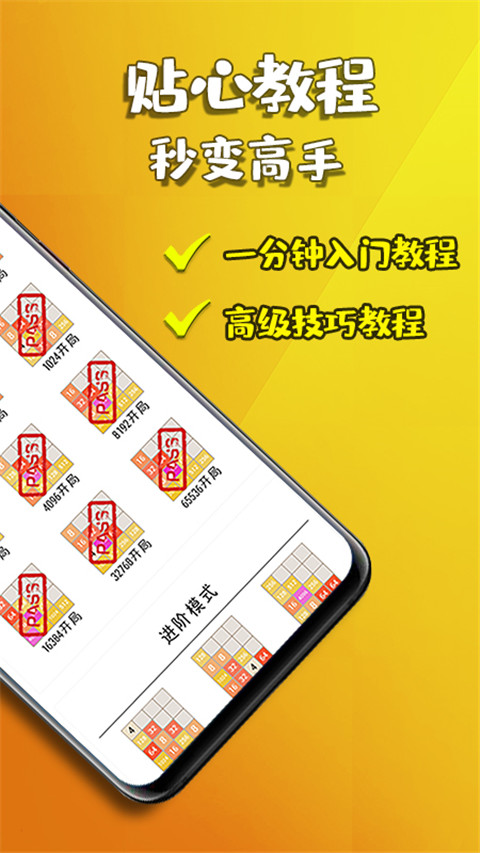 天天2048游戏3