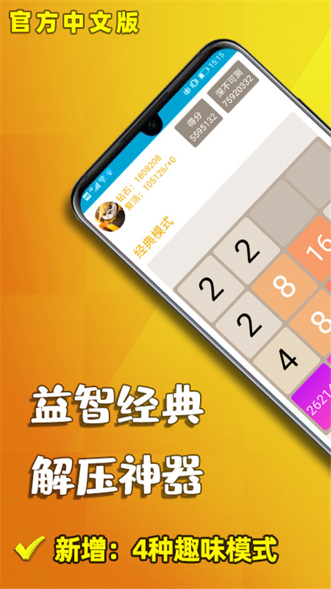 天天2048游戏4