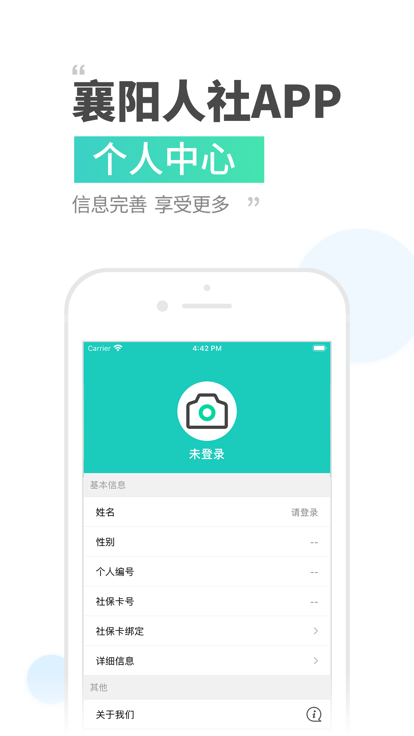 襄阳人社app2