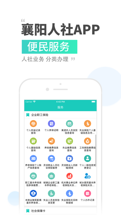 襄阳人社app3