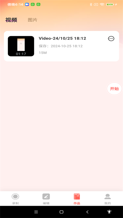 全能录屏神器app2