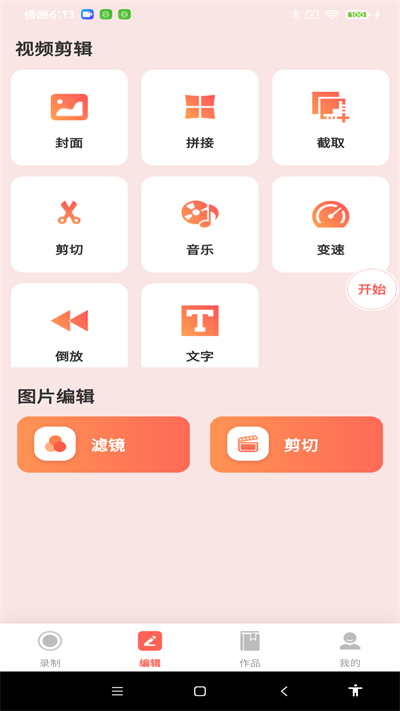 全能录屏神器app3