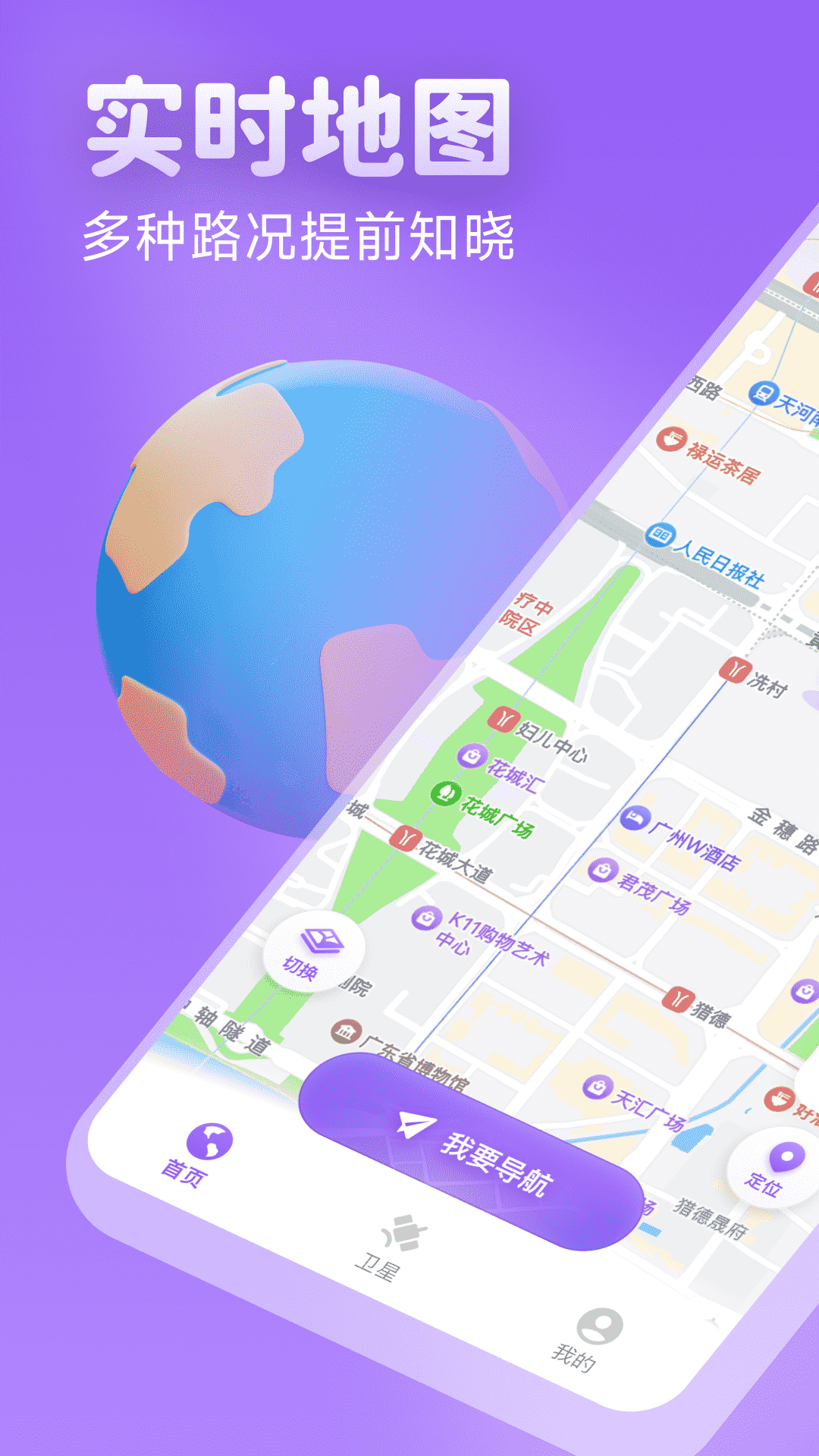 新知卫星实时地图app4