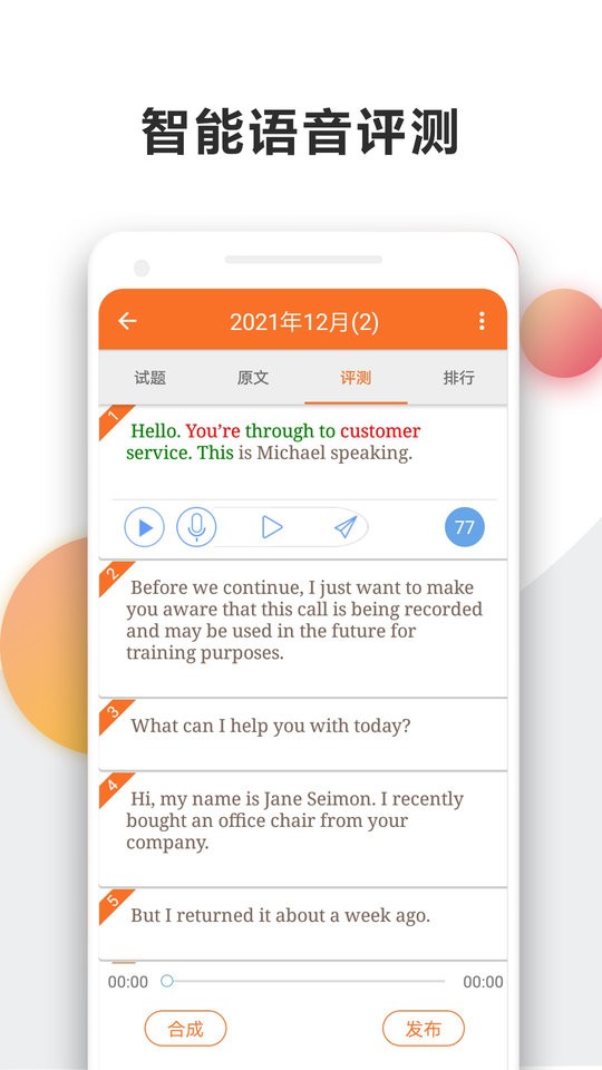 英语四级宝典app1