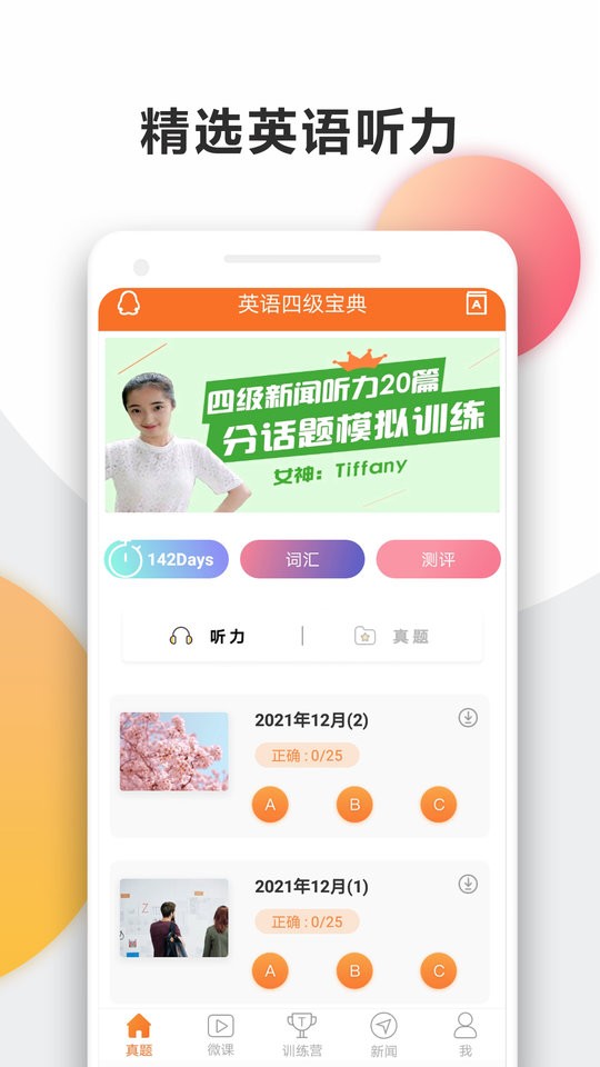 英语四级宝典app2