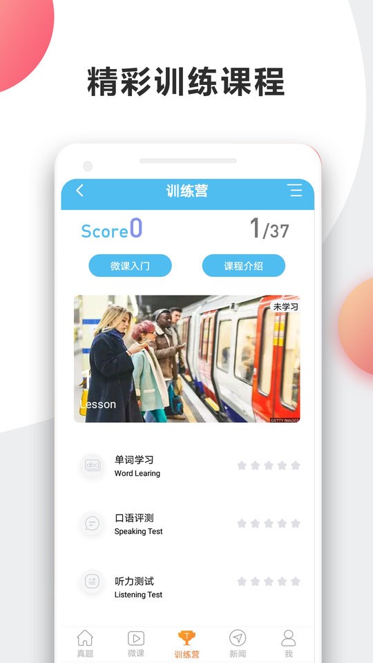 英语四级宝典app3