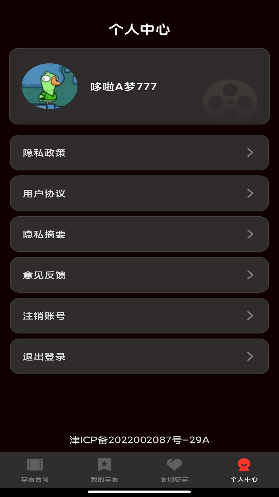 剧享看最新版3