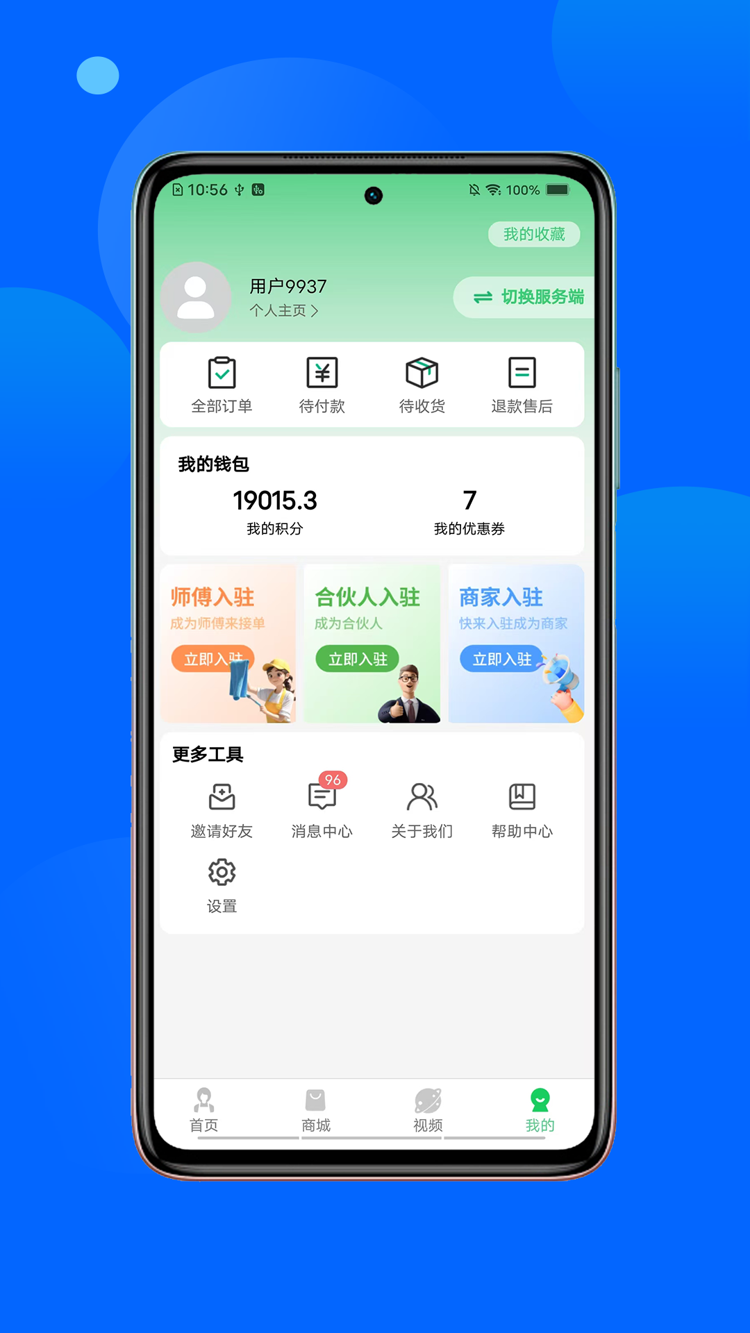非萤服务app2