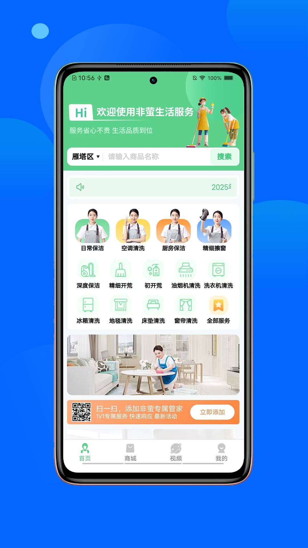 非萤服务app3