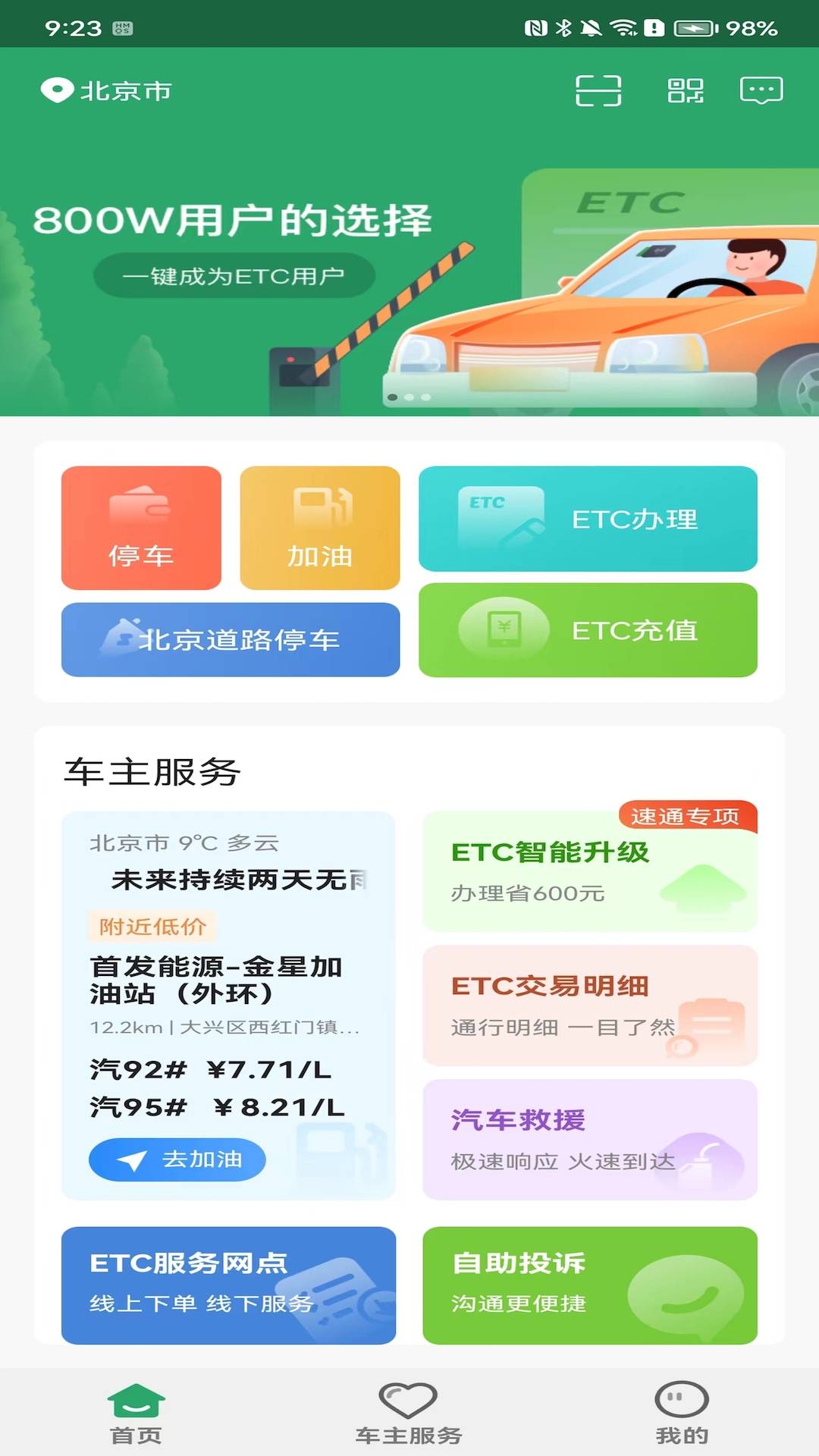 乐速通app4