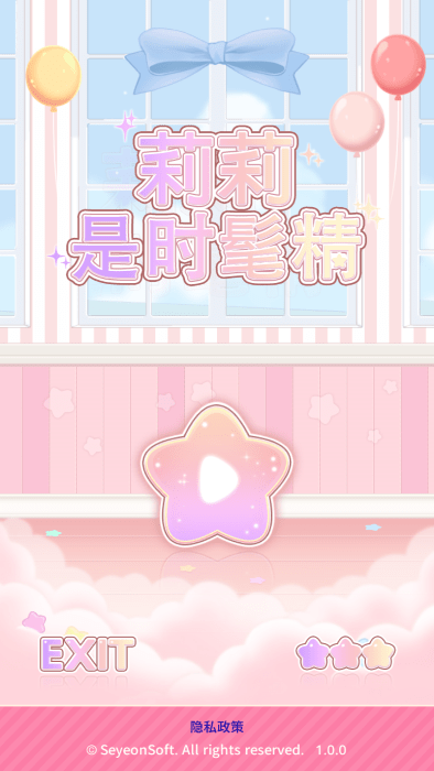 莉莉是时髦精游戏1
