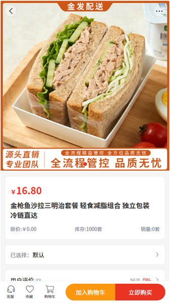 金发配送app2