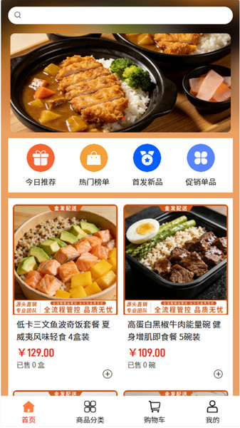 金发配送app3
