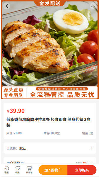 金发配送app4