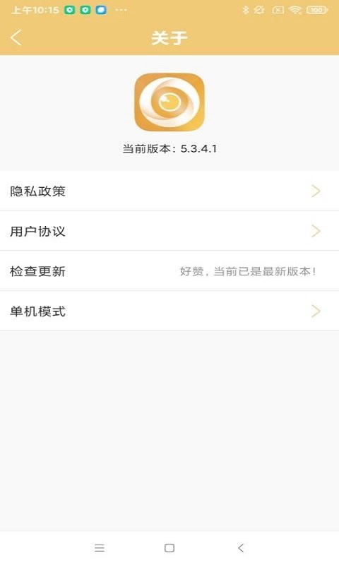 联想慧眼app2