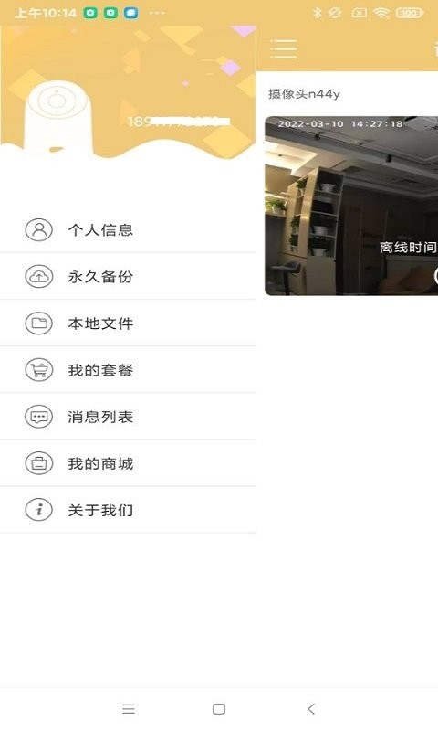 联想慧眼app3