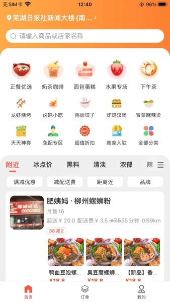 大江美食app1