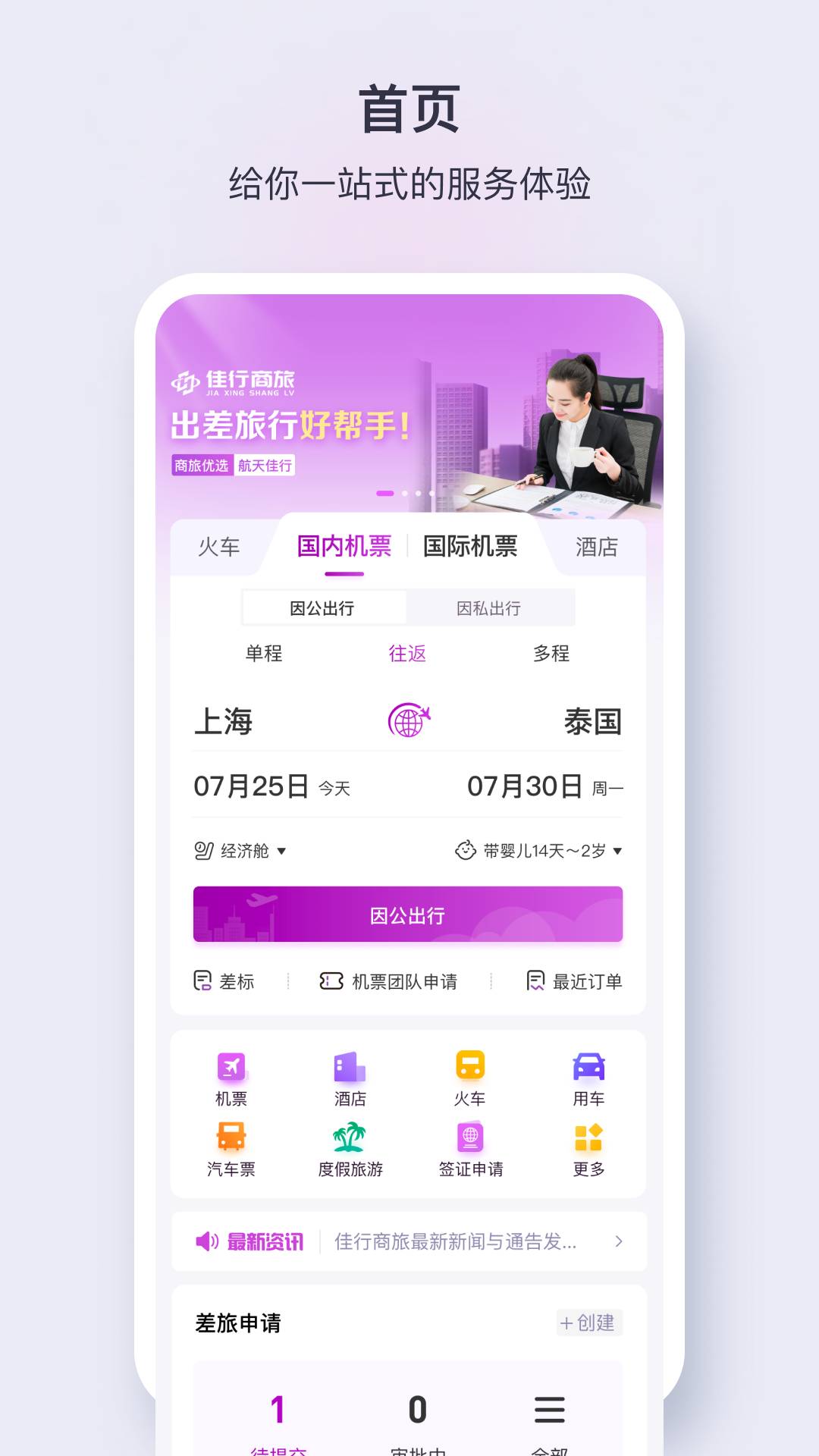 佳行天下官网版1