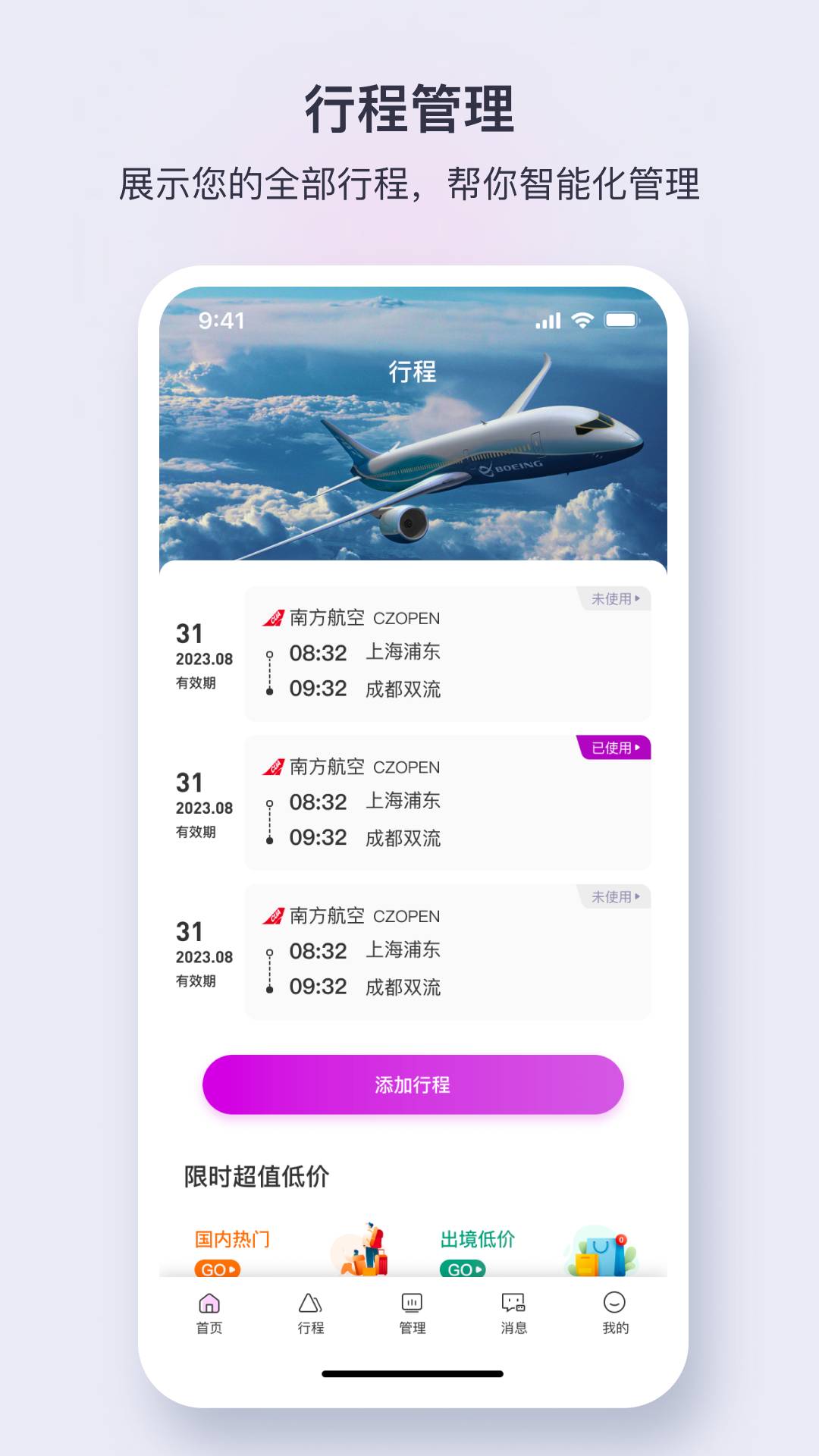 佳行天下官网版2
