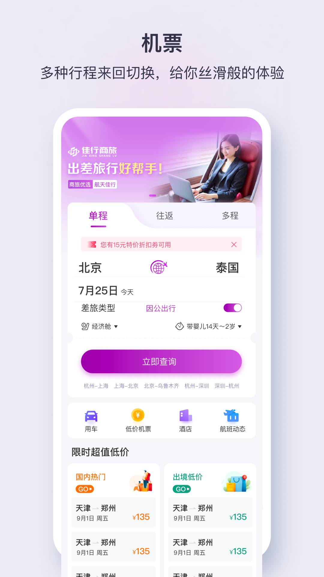 佳行天下官网版3