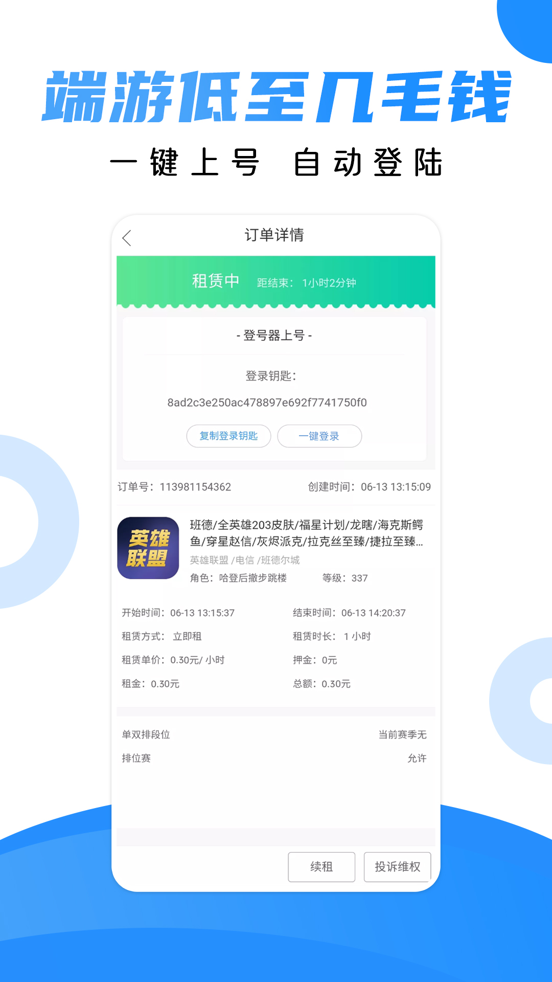 借号猫app2
