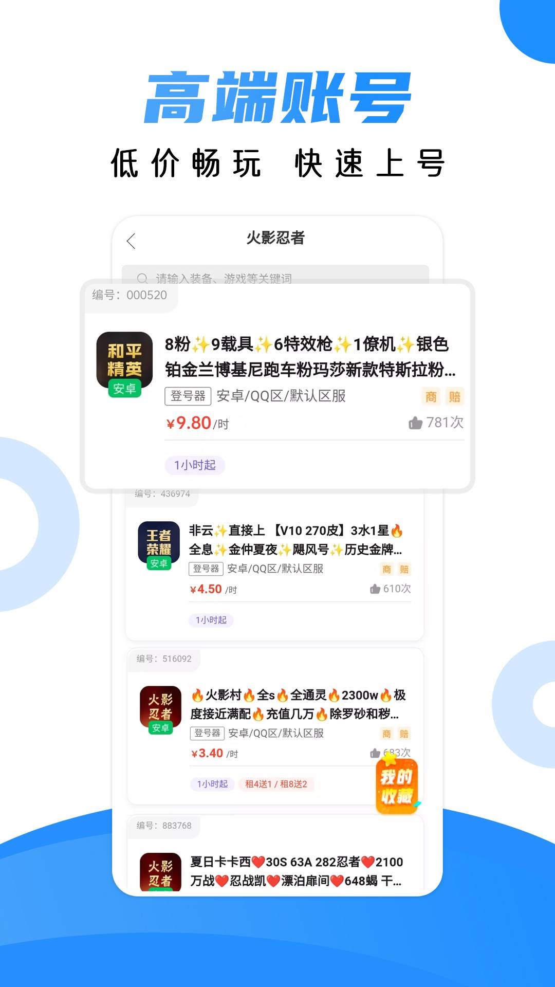借号猫app3