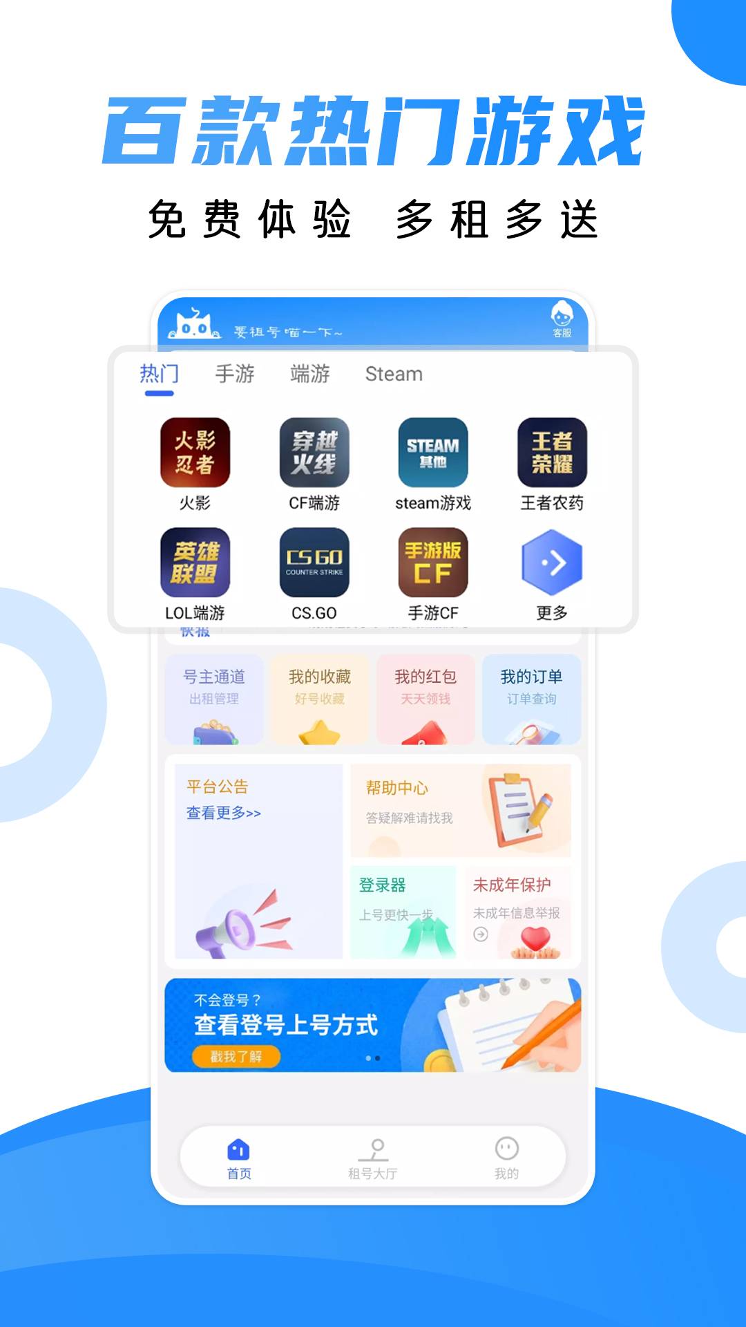 借号猫app4