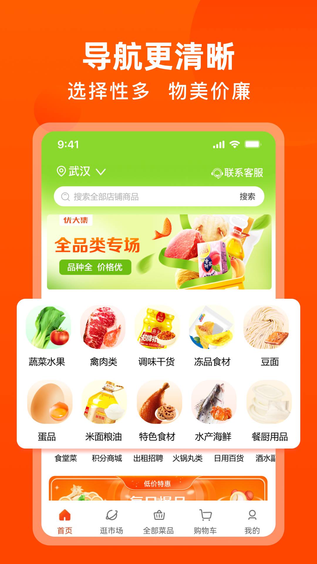 优大集app1