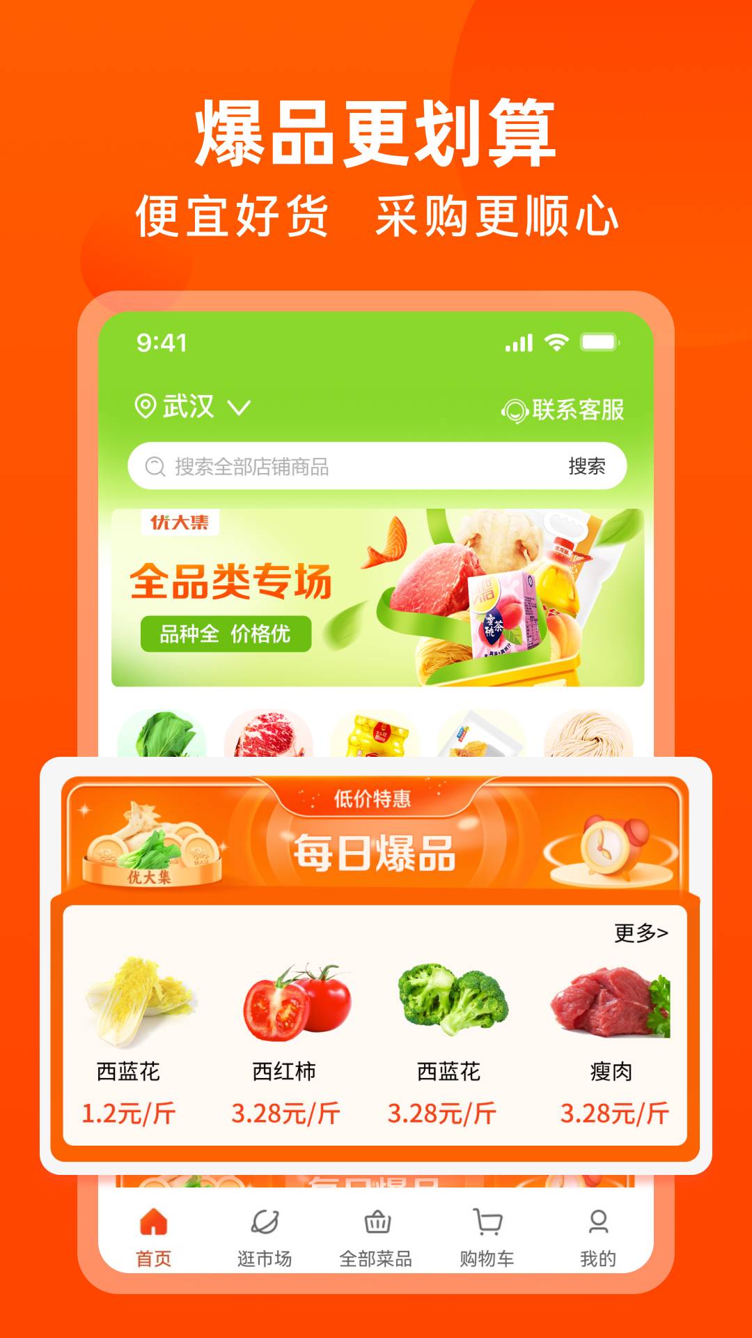 优大集app2