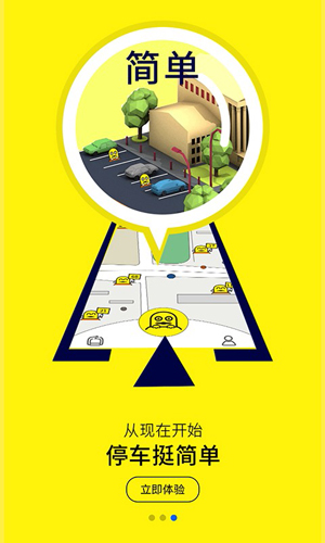 小桩停车app1
