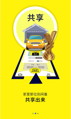 小桩停车app2