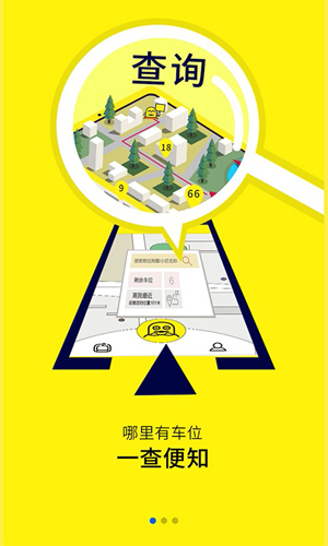 小桩停车app3
