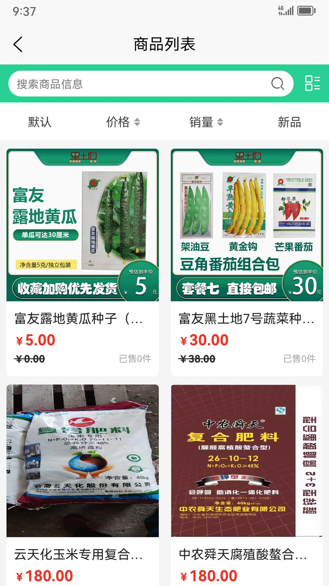 黑土地商城app2