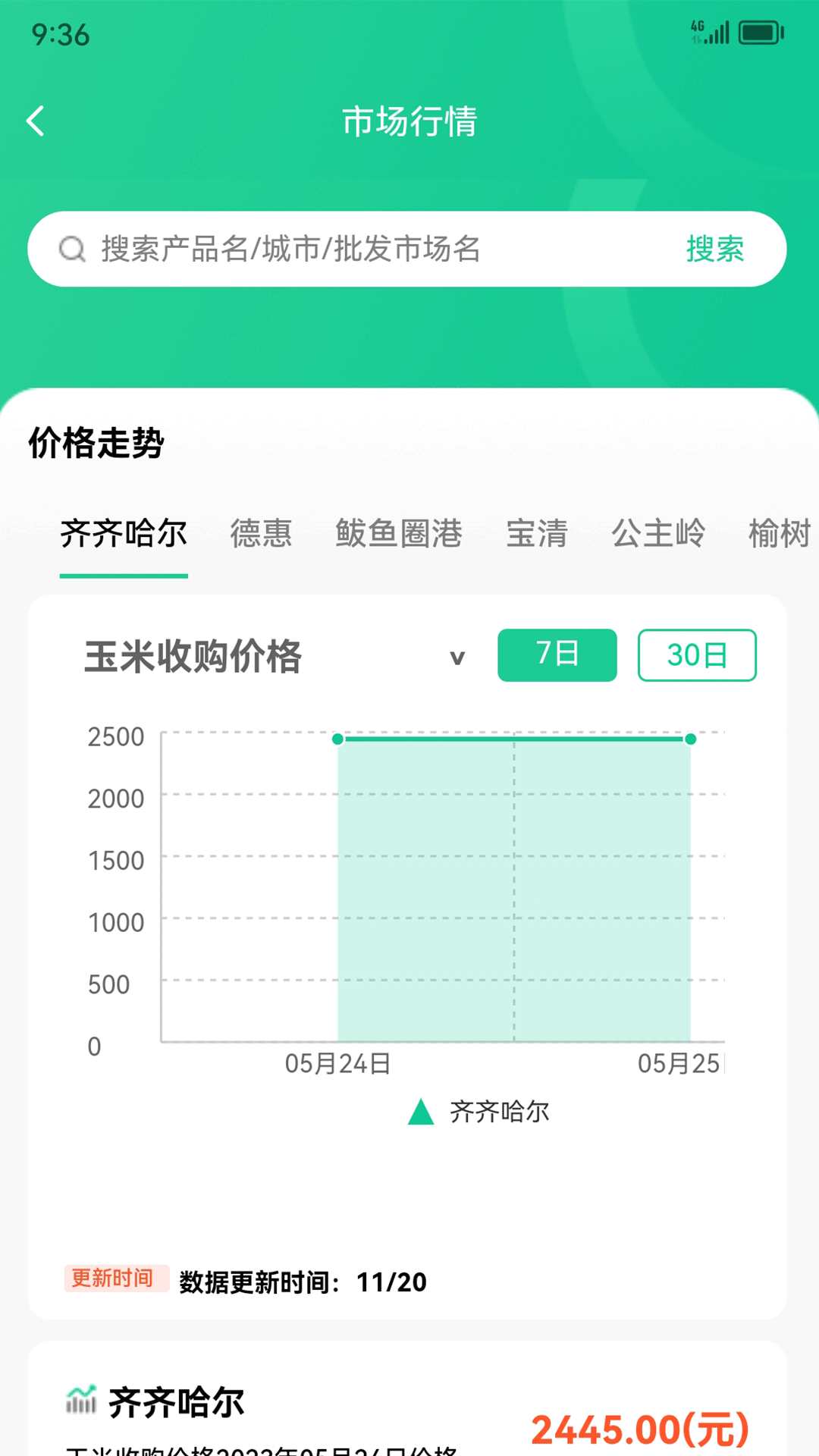 黑土地商城app4