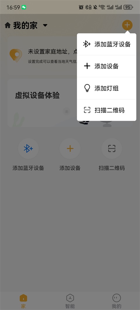 智家掌柜app1
